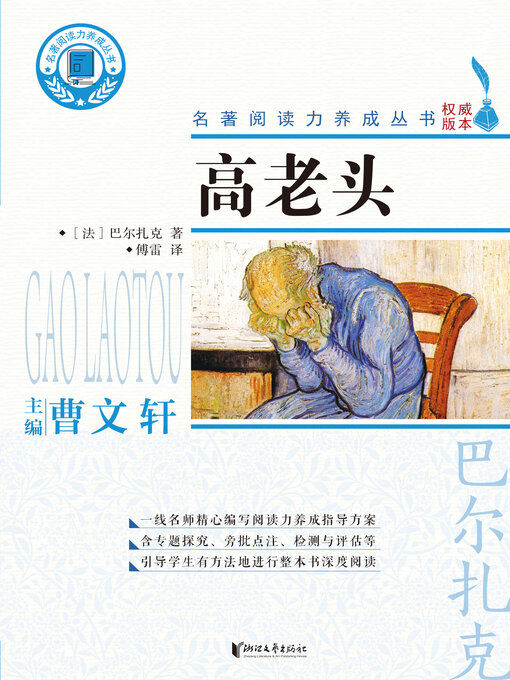 Title details for 高老头 by 巴尔扎克 - Available